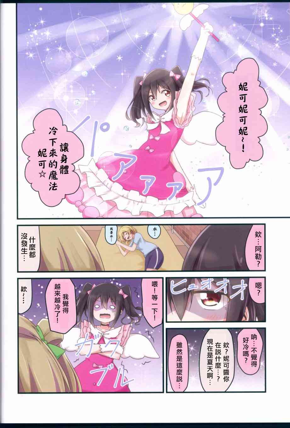 🍔LoveLive 我开始做冰系魔法使了 第28页