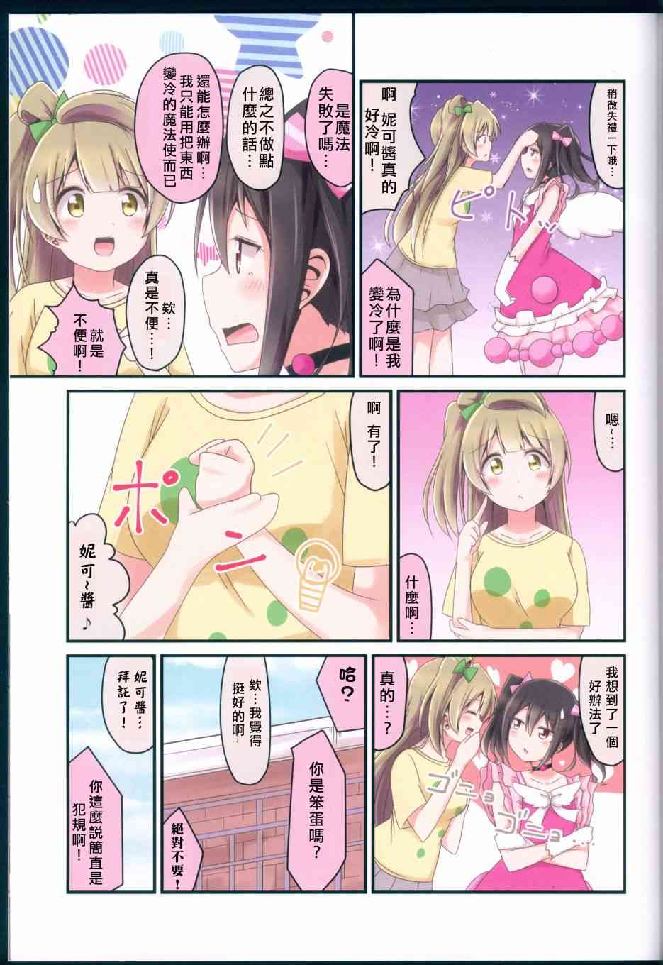 🍔LoveLive 我开始做冰系魔法使了 第29页