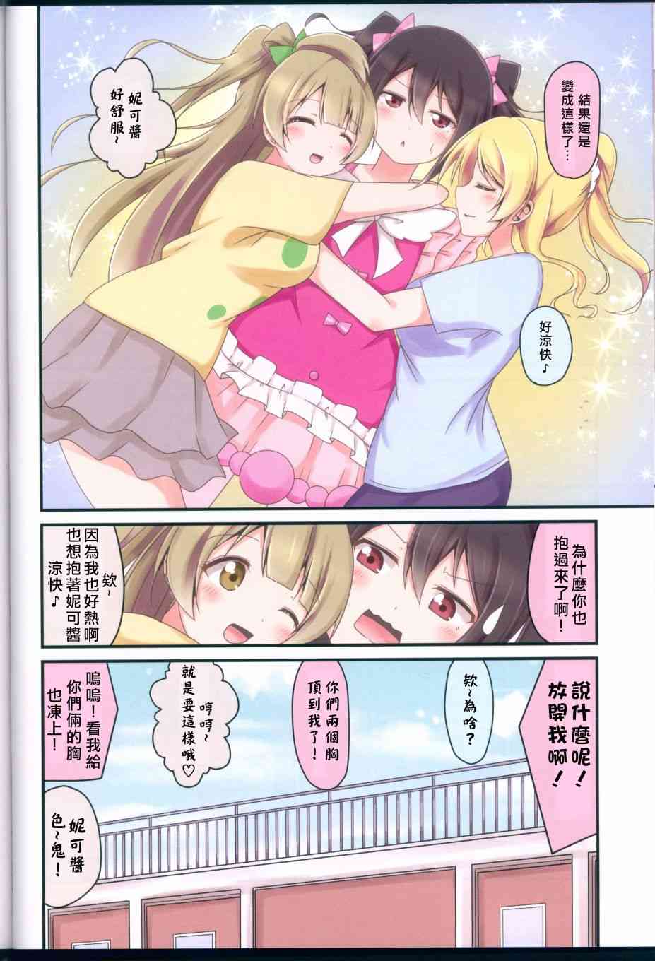 🍔LoveLive 我开始做冰系魔法使了 第30页