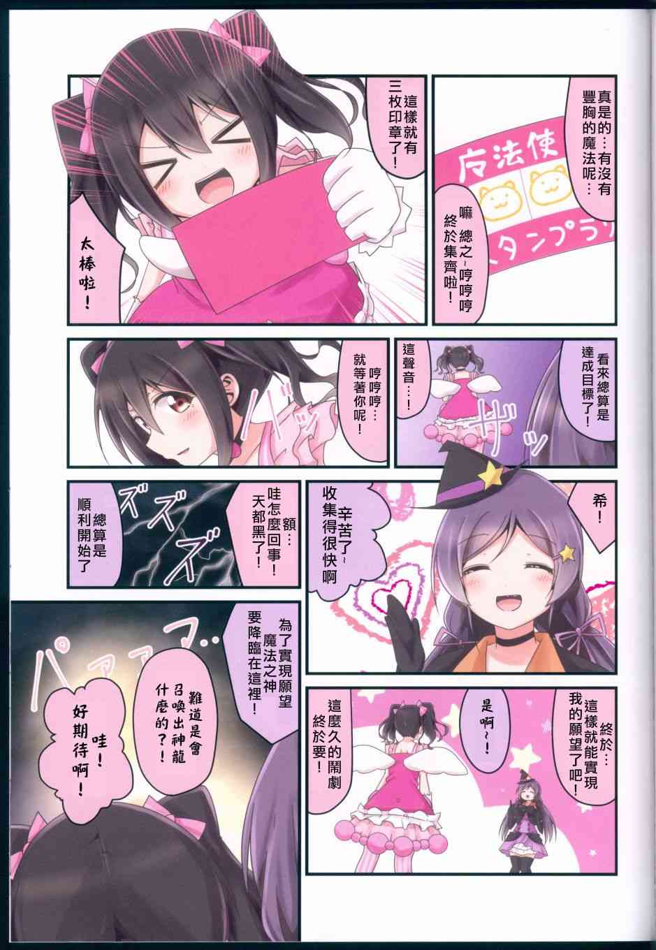 🍔LoveLive 我开始做冰系魔法使了 第31页