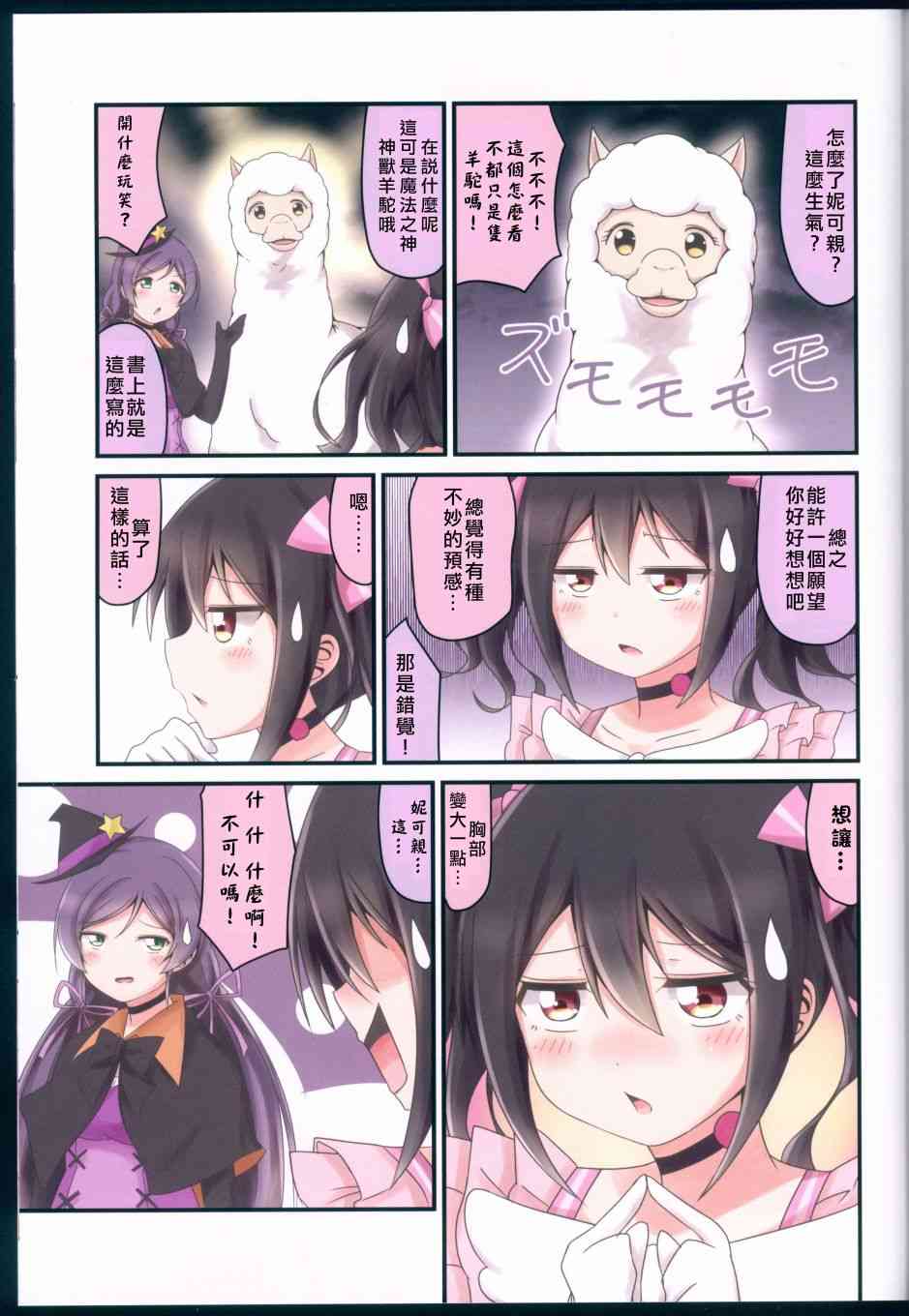 🍔LoveLive 我开始做冰系魔法使了 第33页