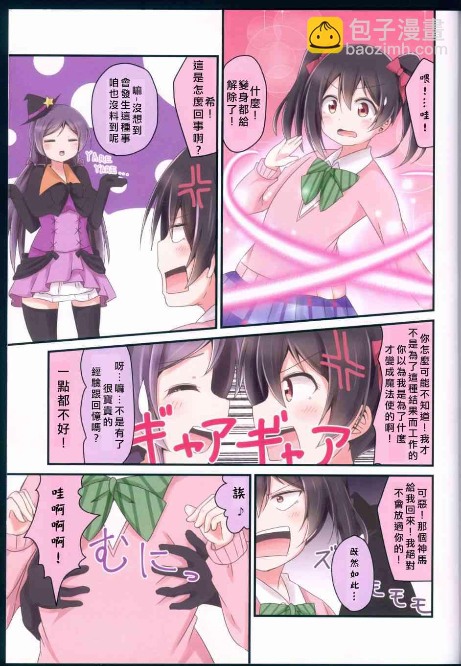 🍔LoveLive 我开始做冰系魔法使了 第35页