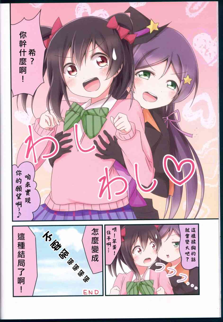 🍔LoveLive 我开始做冰系魔法使了 第36页