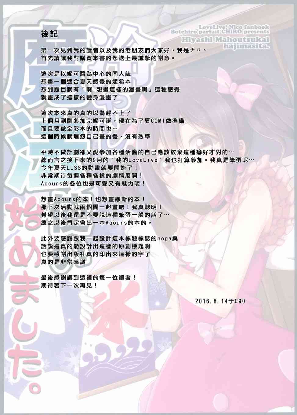 🍔LoveLive 我开始做冰系魔法使了 第37页