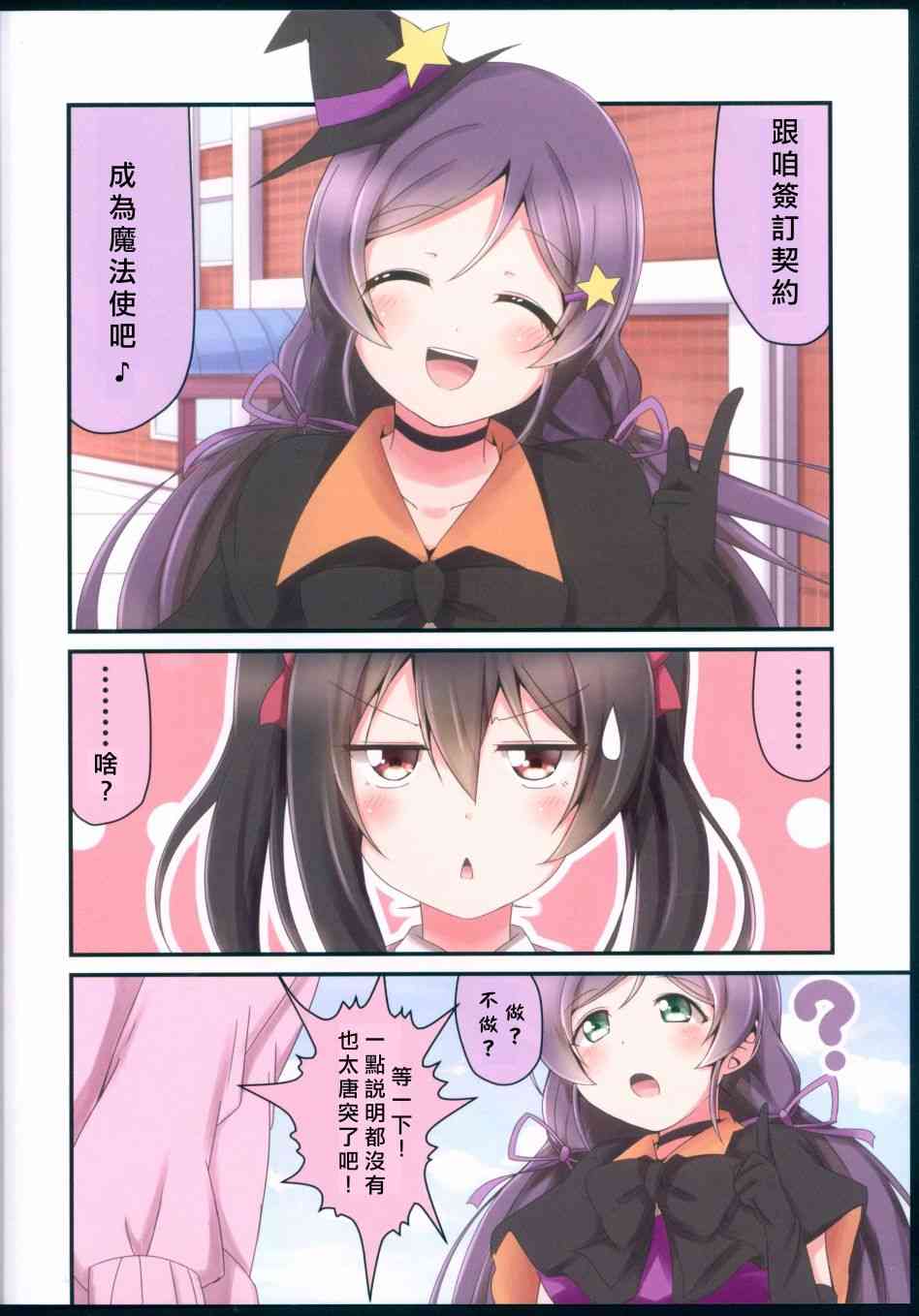 🍔LoveLive 我开始做冰系魔法使了 第5页