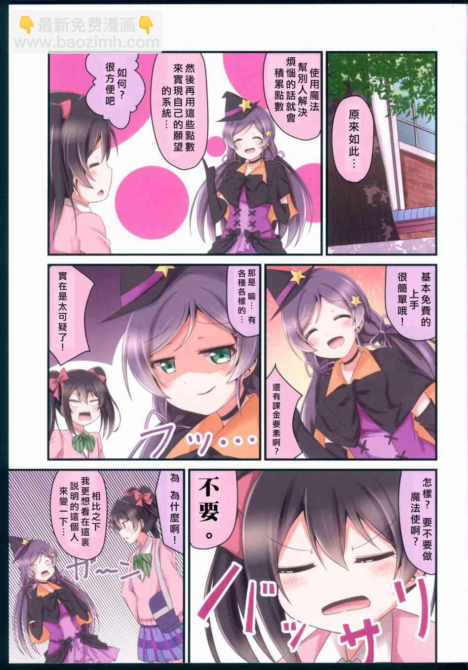 🍔LoveLive 我开始做冰系魔法使了 第6页