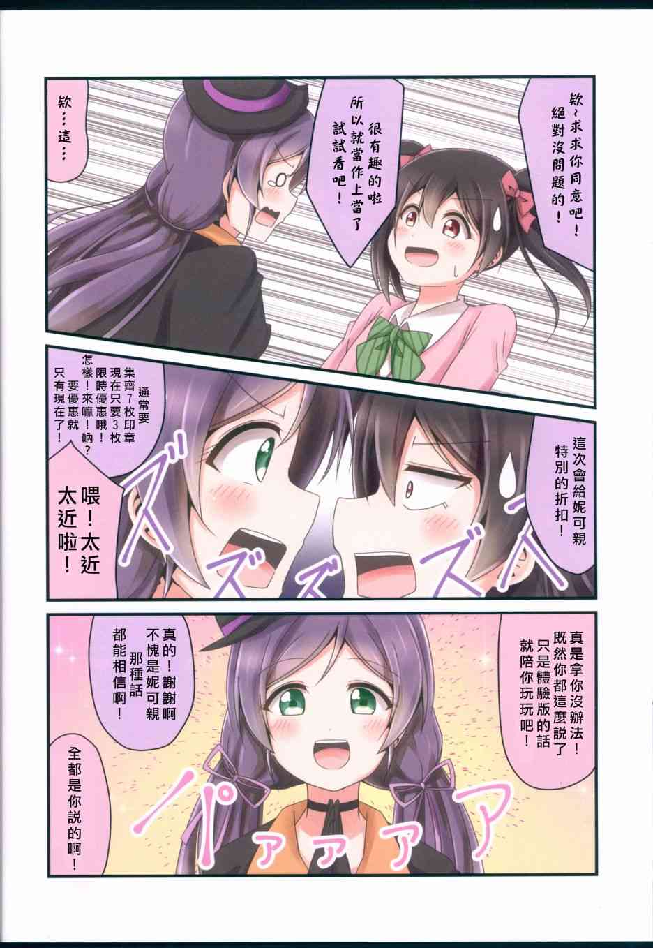 🍔LoveLive 我开始做冰系魔法使了 第7页