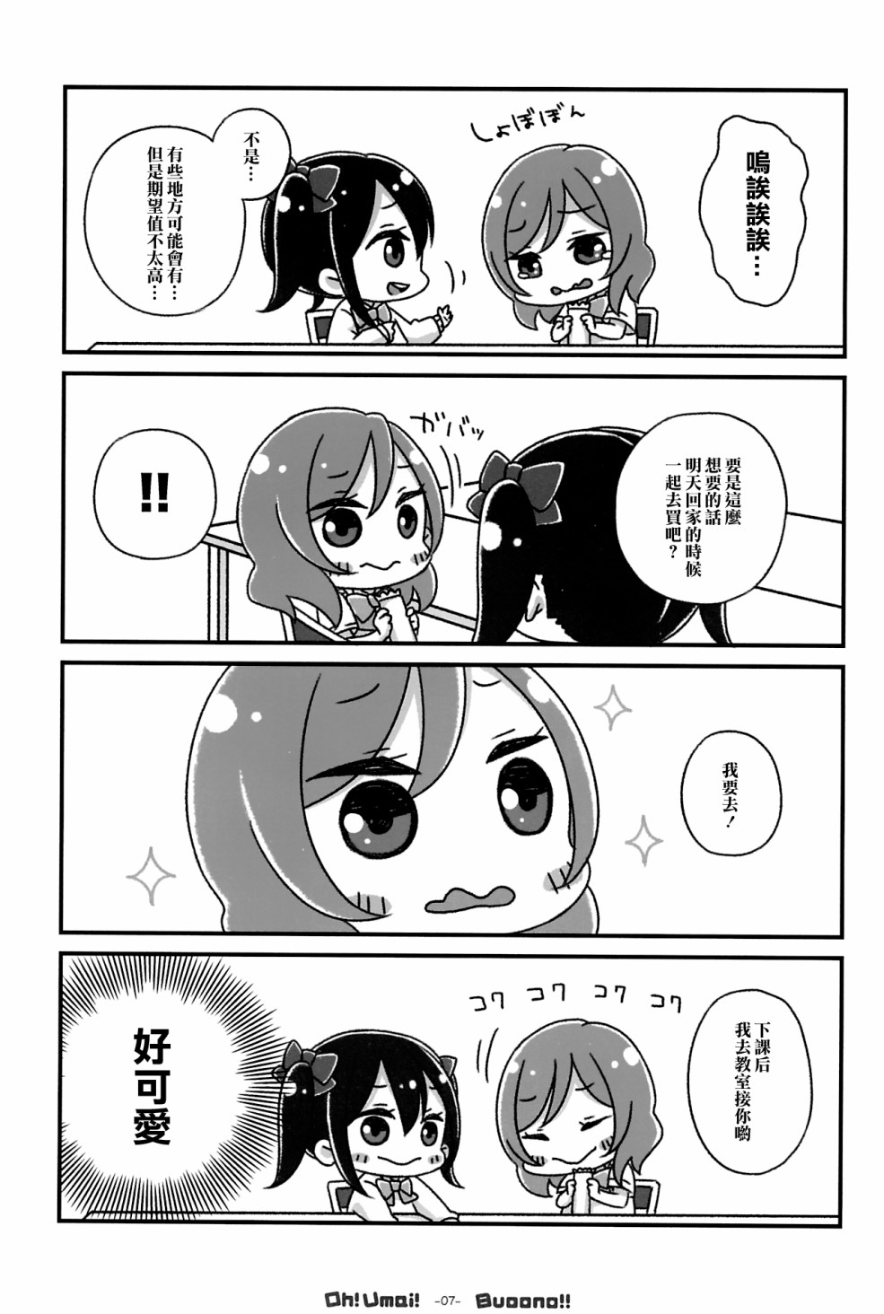 🍔LoveLive Oh! Umai! Buoono!! 第10页