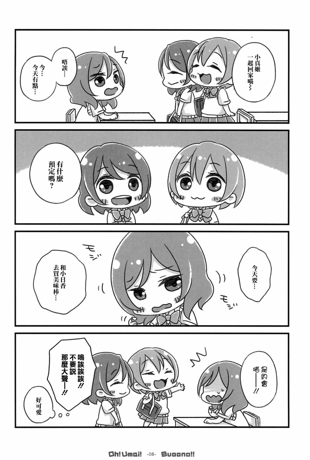 🍔LoveLive Oh! Umai! Buoono!! 第11页