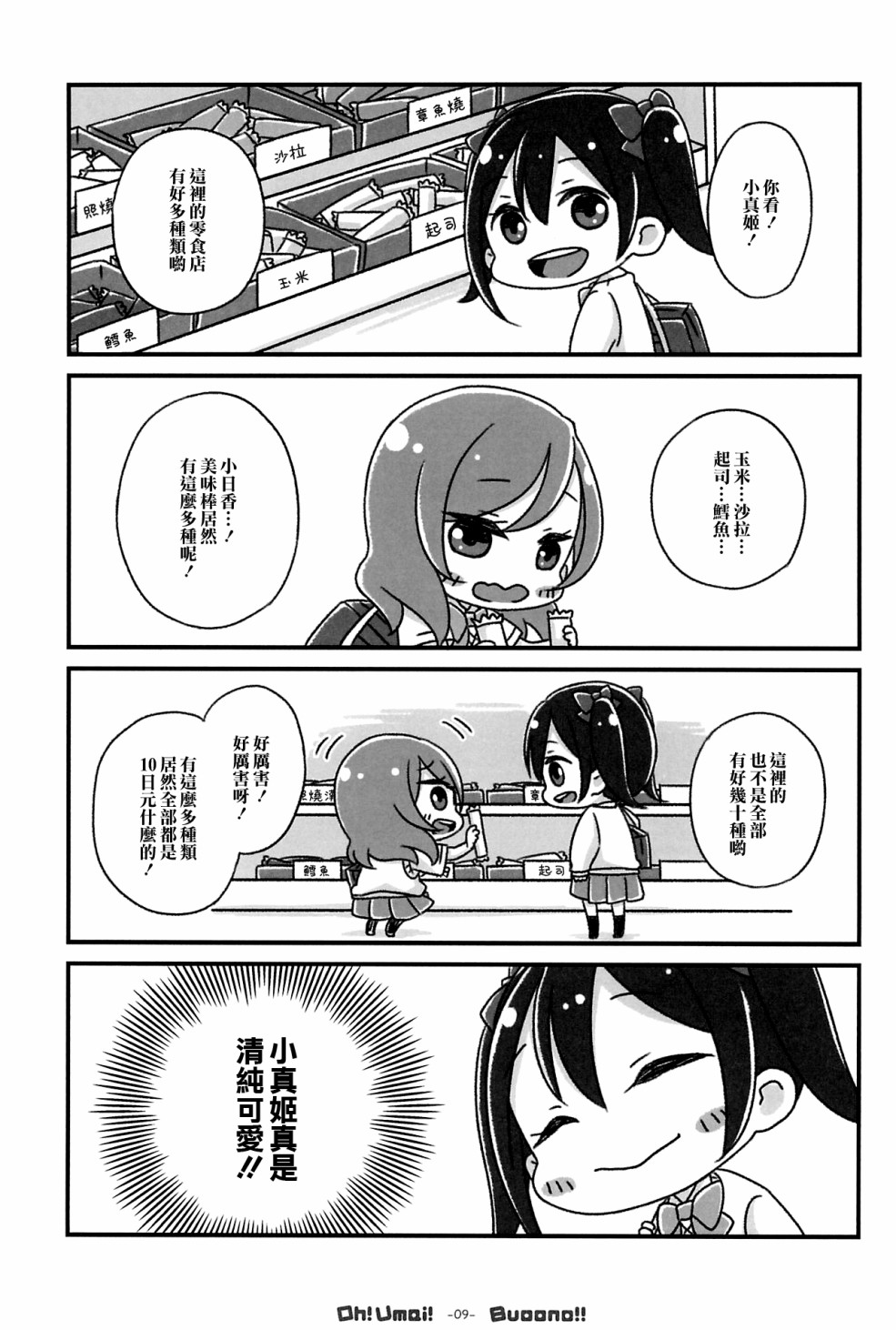 🍔LoveLive Oh! Umai! Buoono!! 第12页