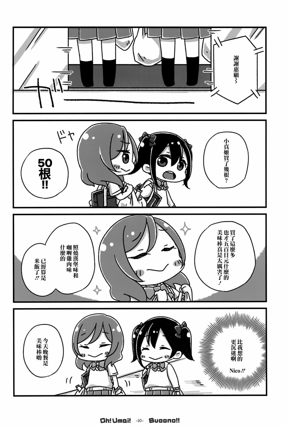 🍔LoveLive Oh! Umai! Buoono!! 第13页