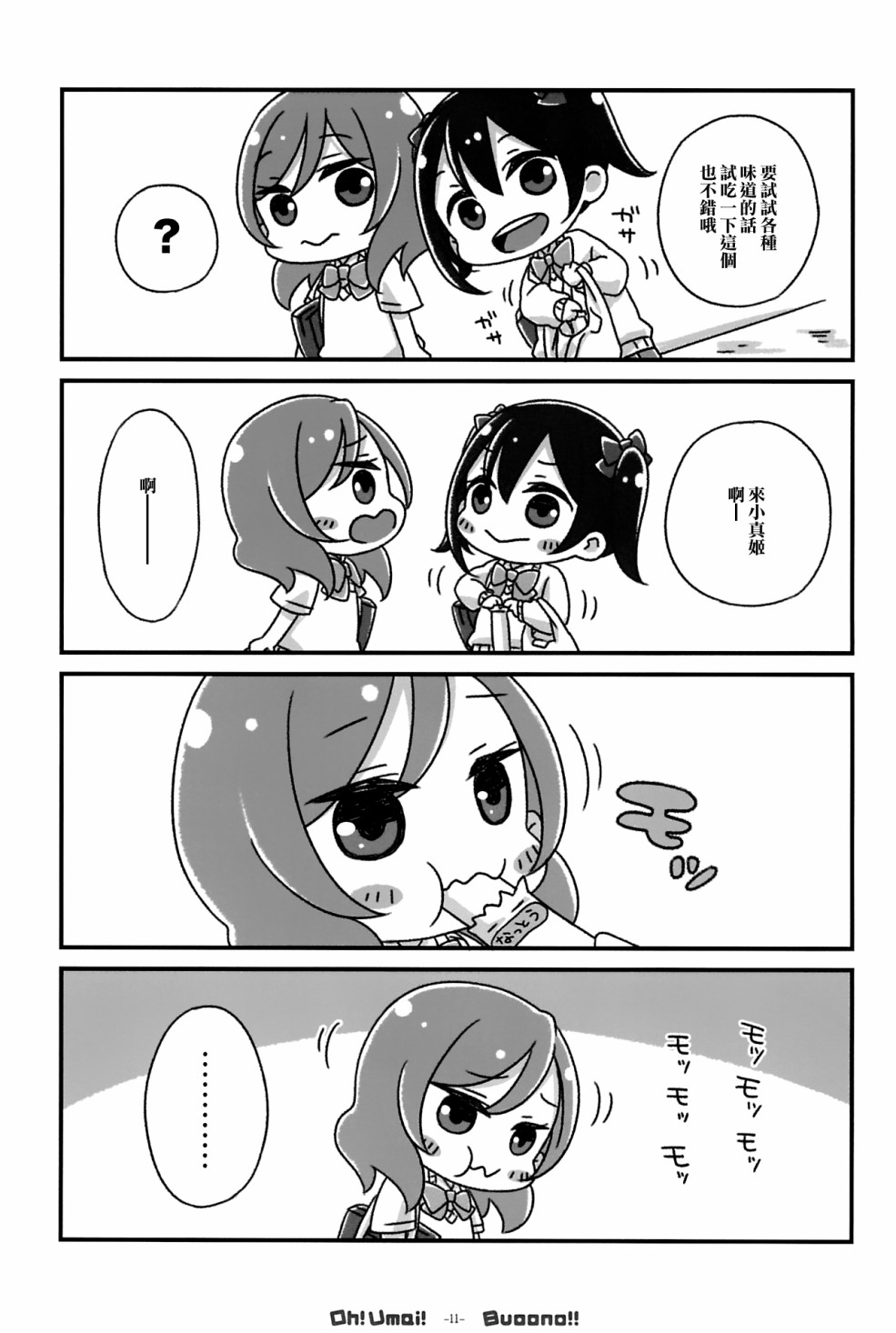 🍔LoveLive Oh! Umai! Buoono!! 第14页