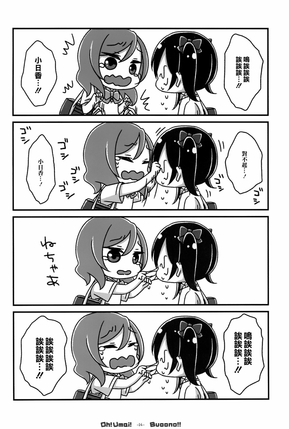 🍔LoveLive Oh! Umai! Buoono!! 第17页