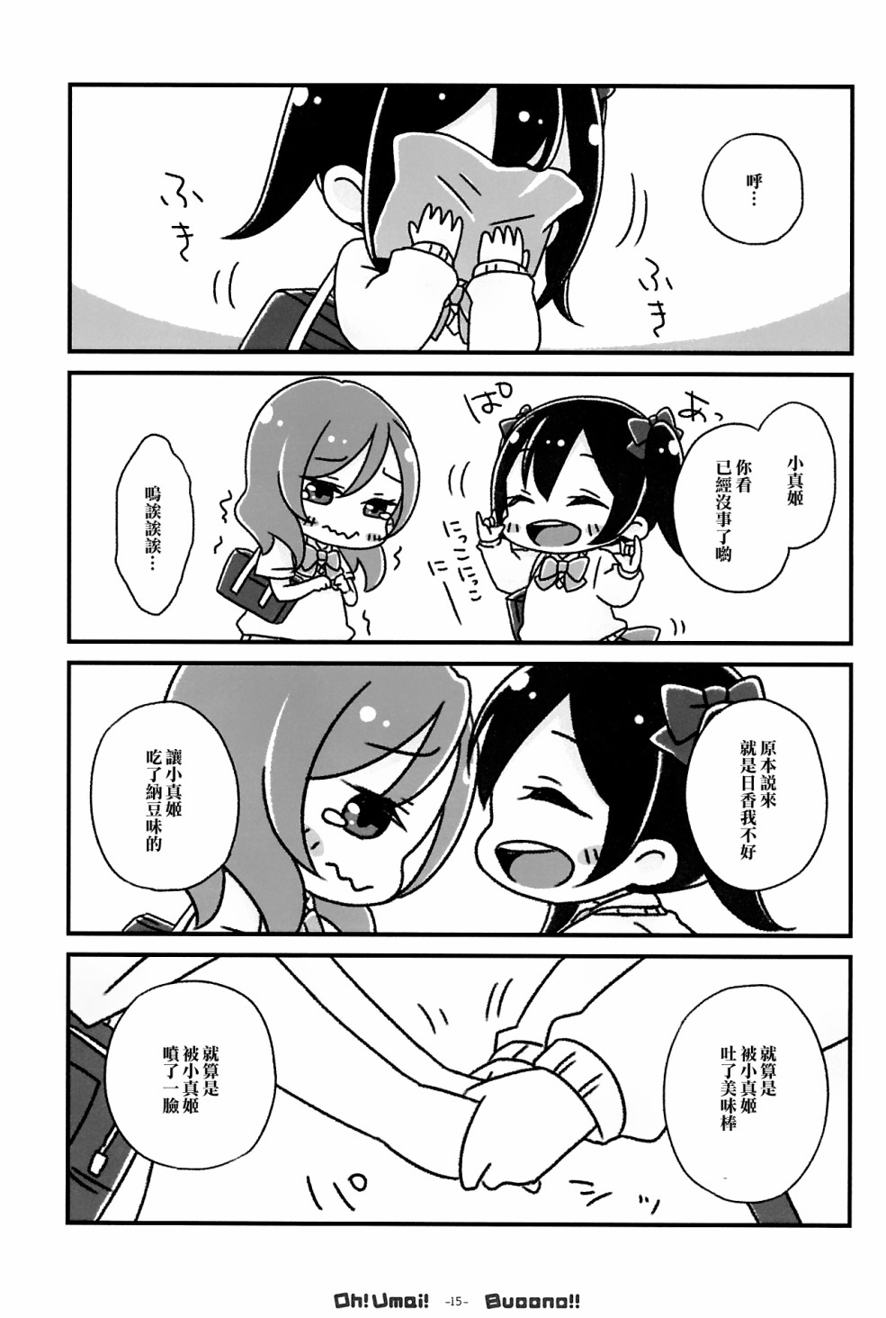 🍔LoveLive Oh! Umai! Buoono!! 第18页