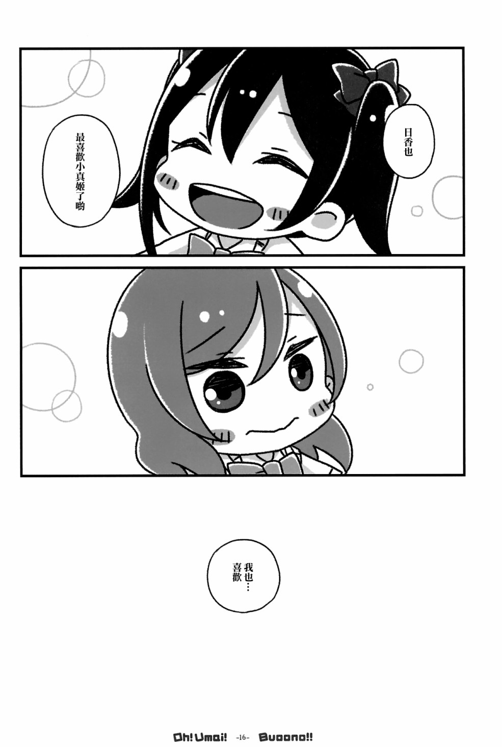 🍔LoveLive Oh! Umai! Buoono!! 第19页