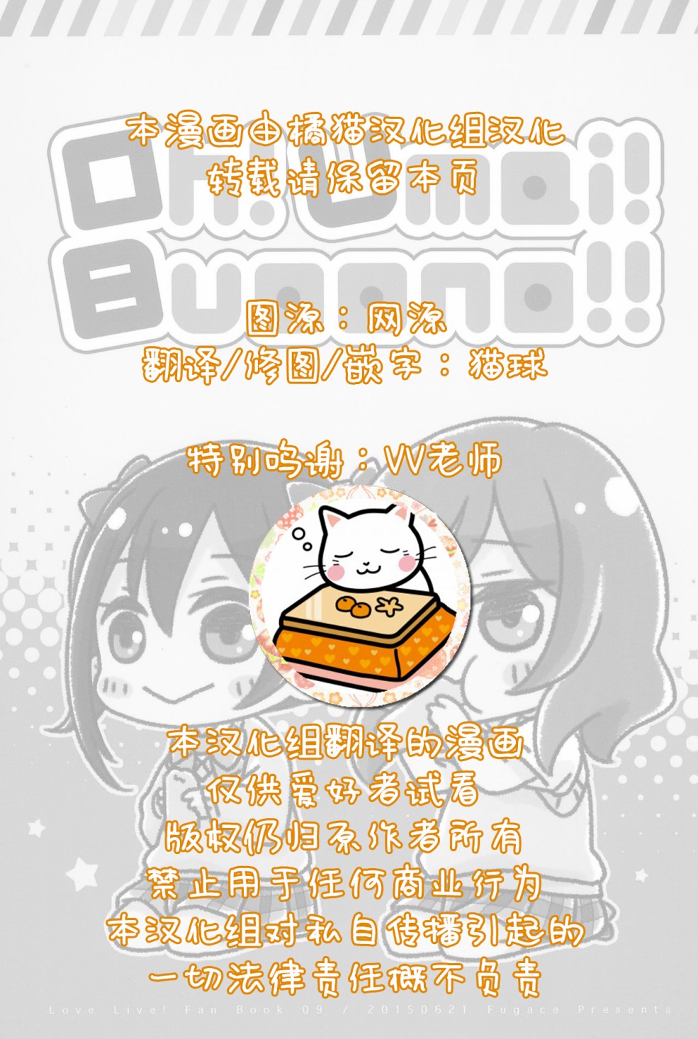 🍔LoveLive Oh! Umai! Buoono!! 第2页