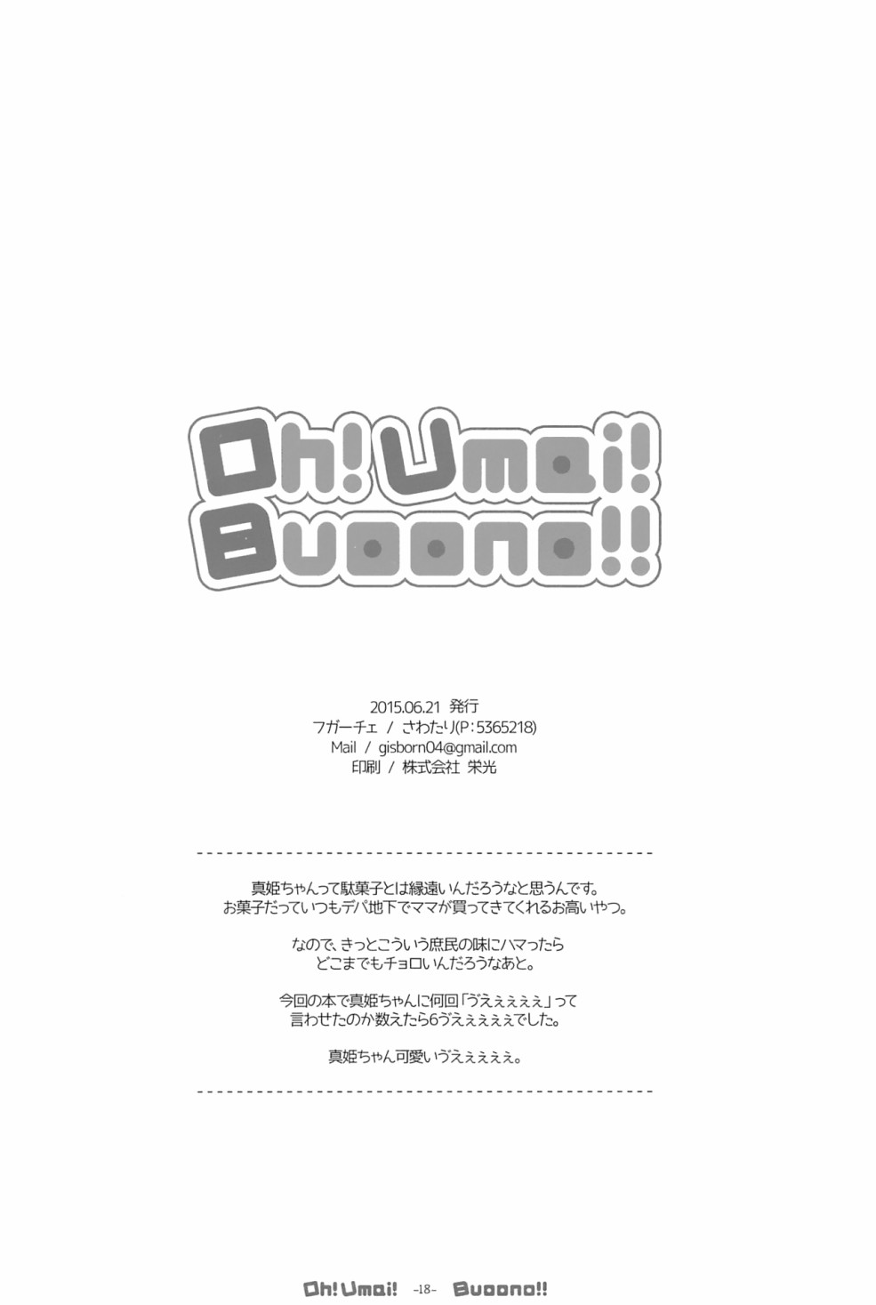🍔LoveLive Oh! Umai! Buoono!! 第21页