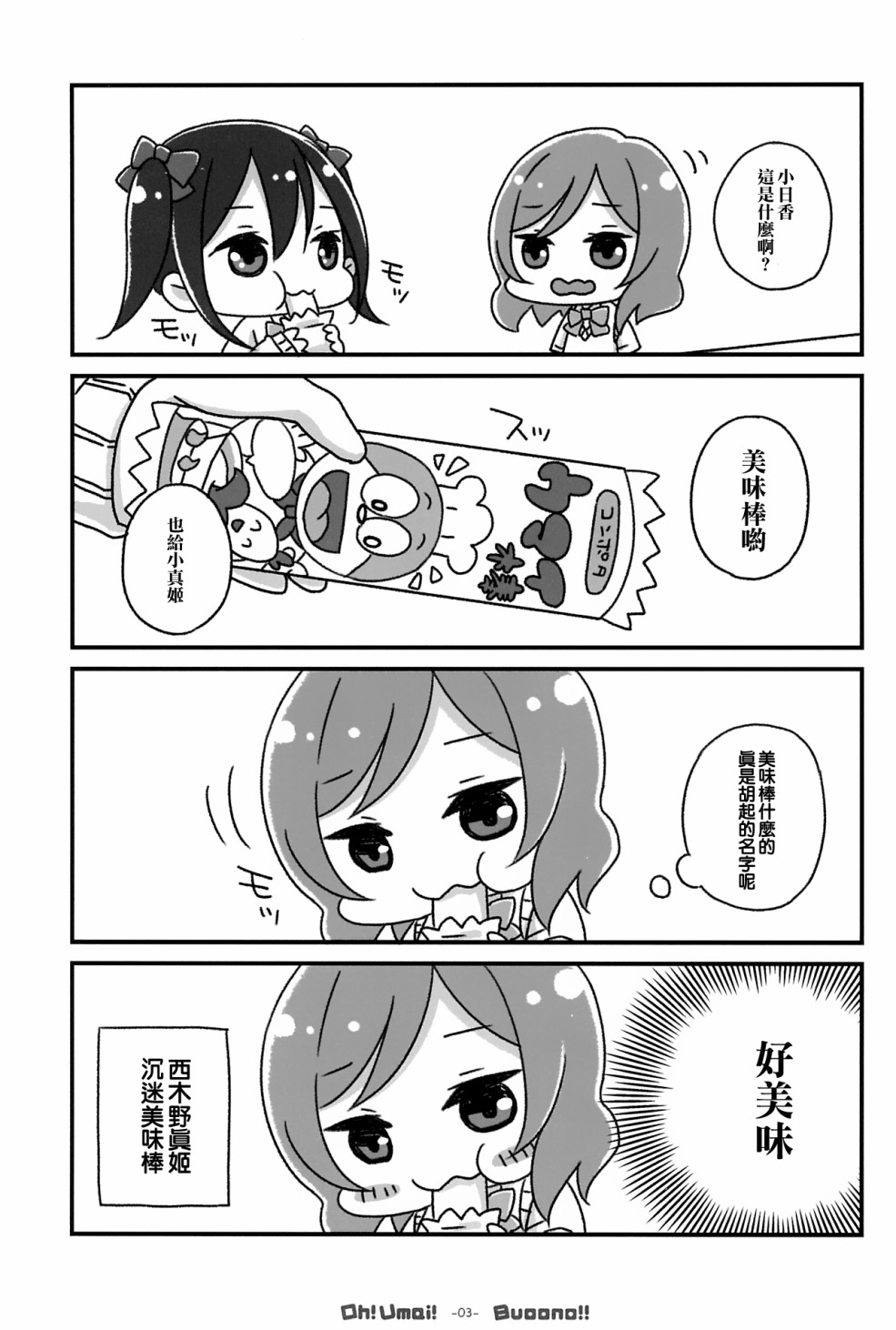 🍔LoveLive Oh! Umai! Buoono!! 第6页