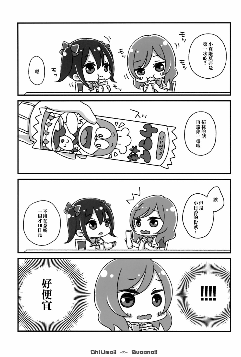🍔LoveLive Oh! Umai! Buoono!! 第8页