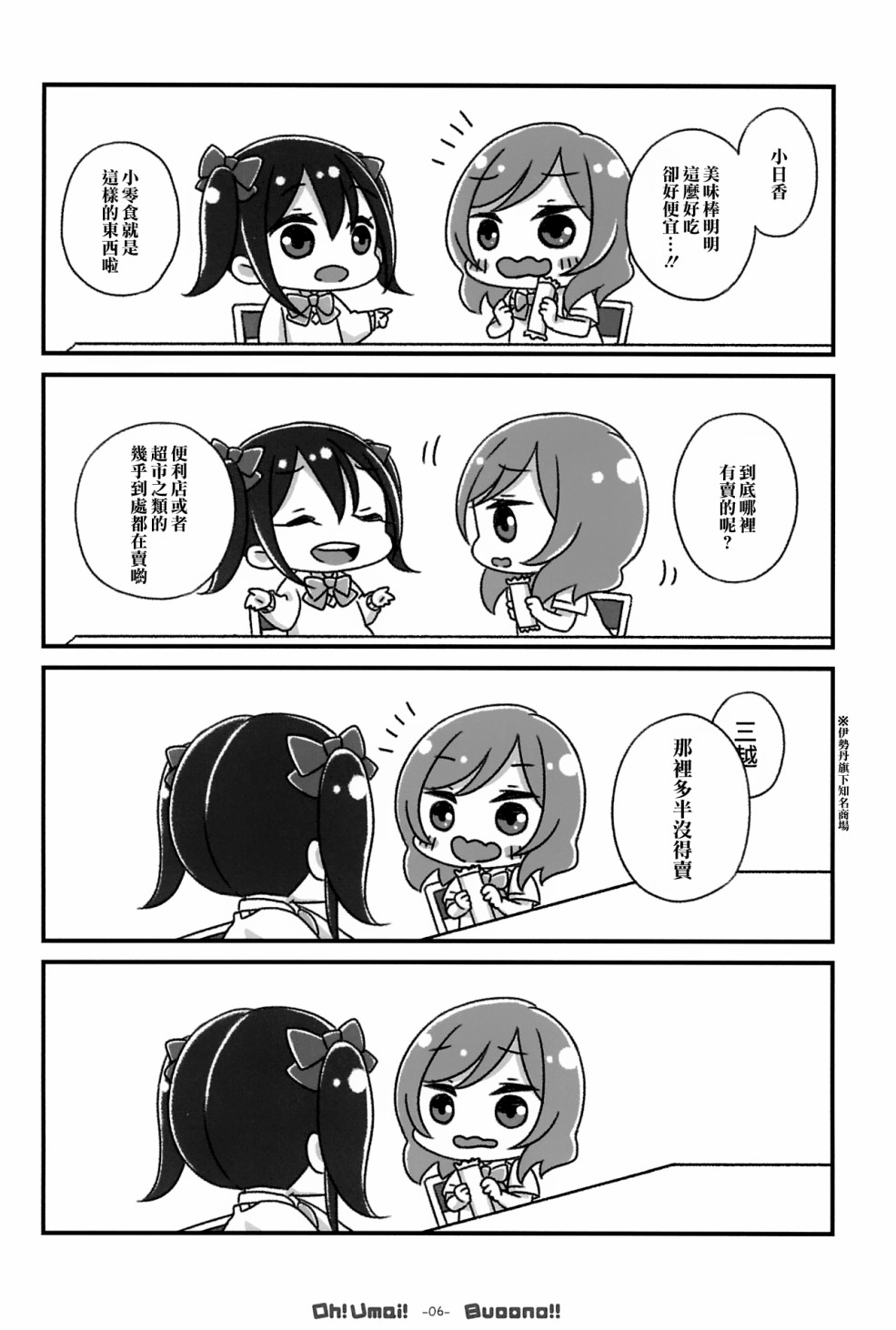 🍔LoveLive Oh! Umai! Buoono!! 第9页