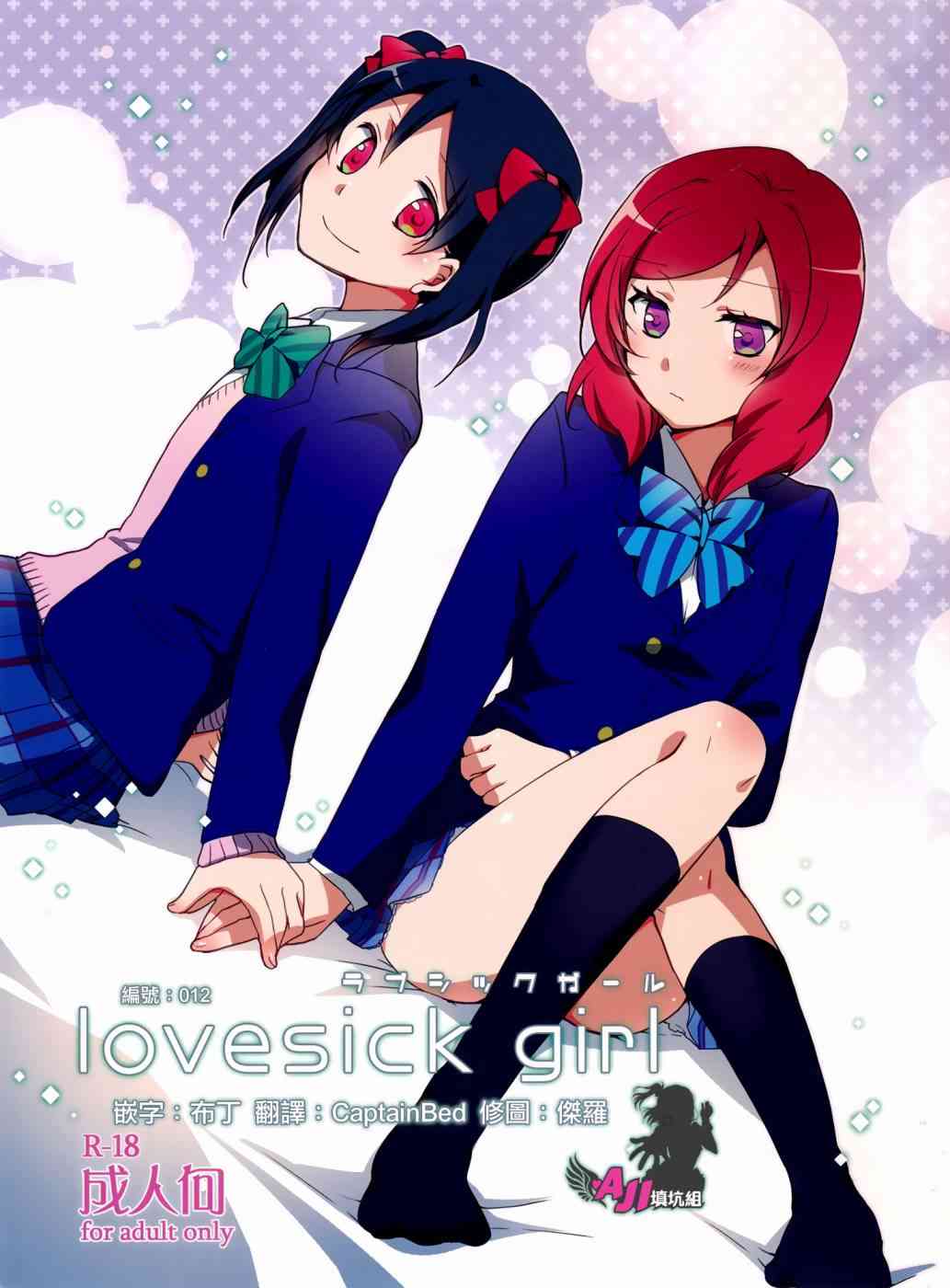 🍔LoveLive Lovesick Girl 第1页