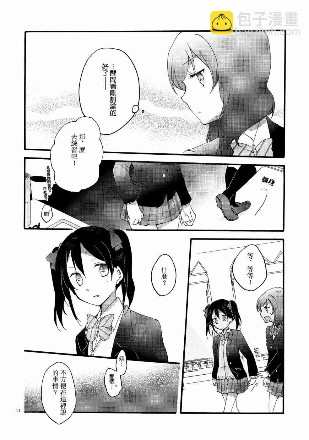 🍔LoveLive Lovesick Girl 第10页