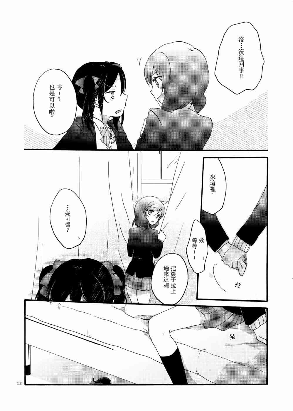🍔LoveLive Lovesick Girl 第12页