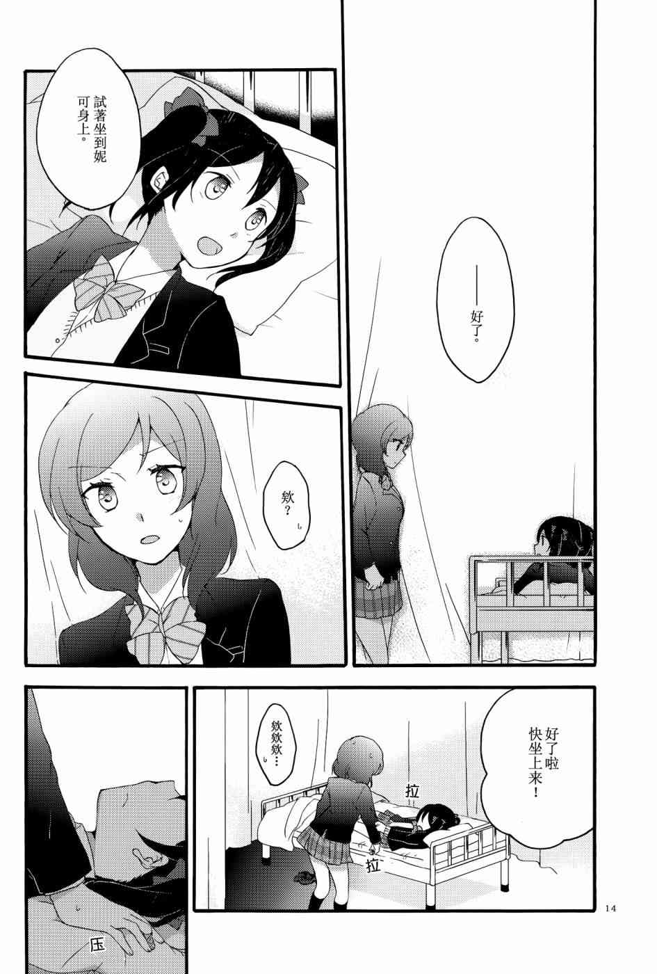 🍔LoveLive Lovesick Girl 第13页