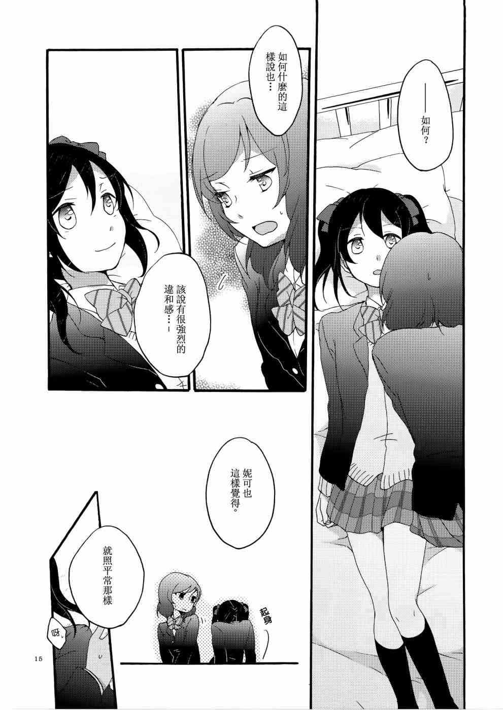 🍔LoveLive Lovesick Girl 第14页
