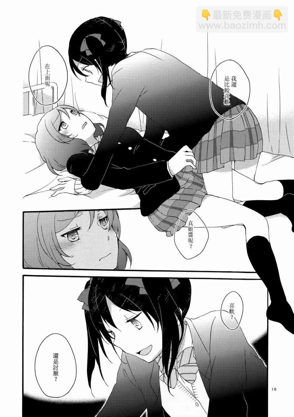 🍔LoveLive Lovesick Girl 第15页
