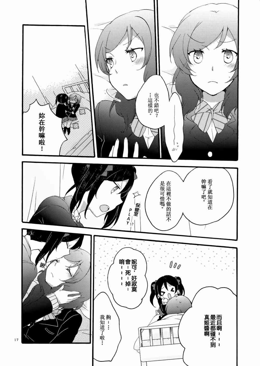 🍔LoveLive Lovesick Girl 第16页