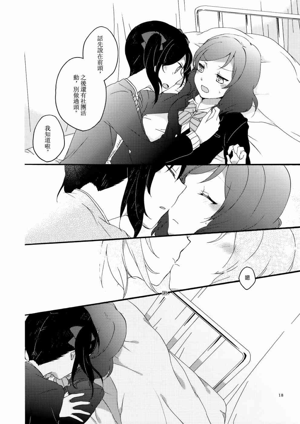 🍔LoveLive Lovesick Girl 第17页