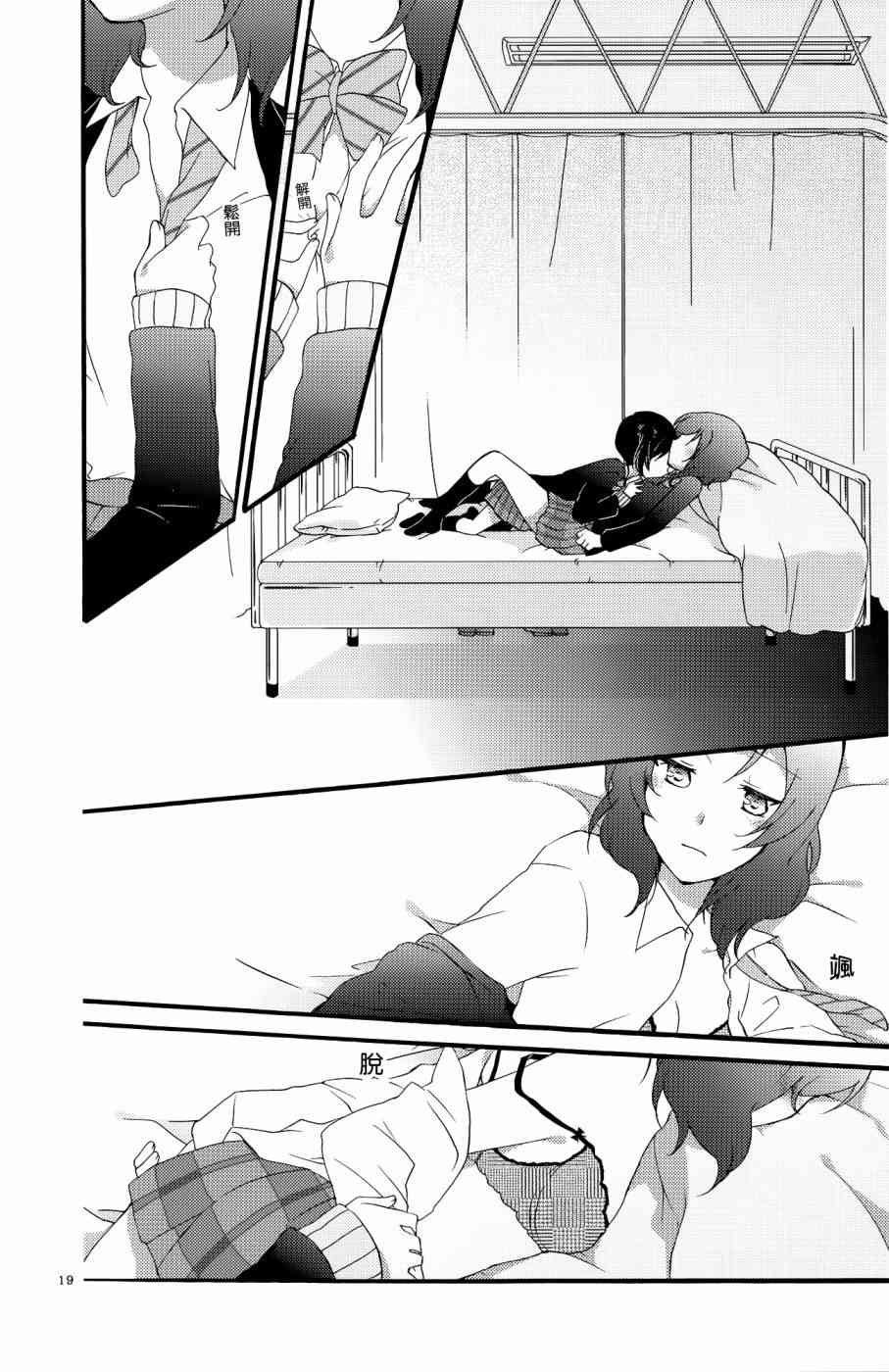 🍔LoveLive Lovesick Girl 第18页
