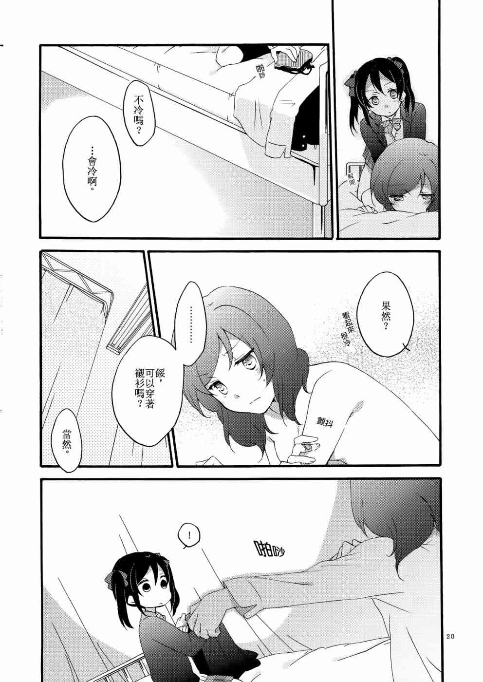 🍔LoveLive Lovesick Girl 第19页