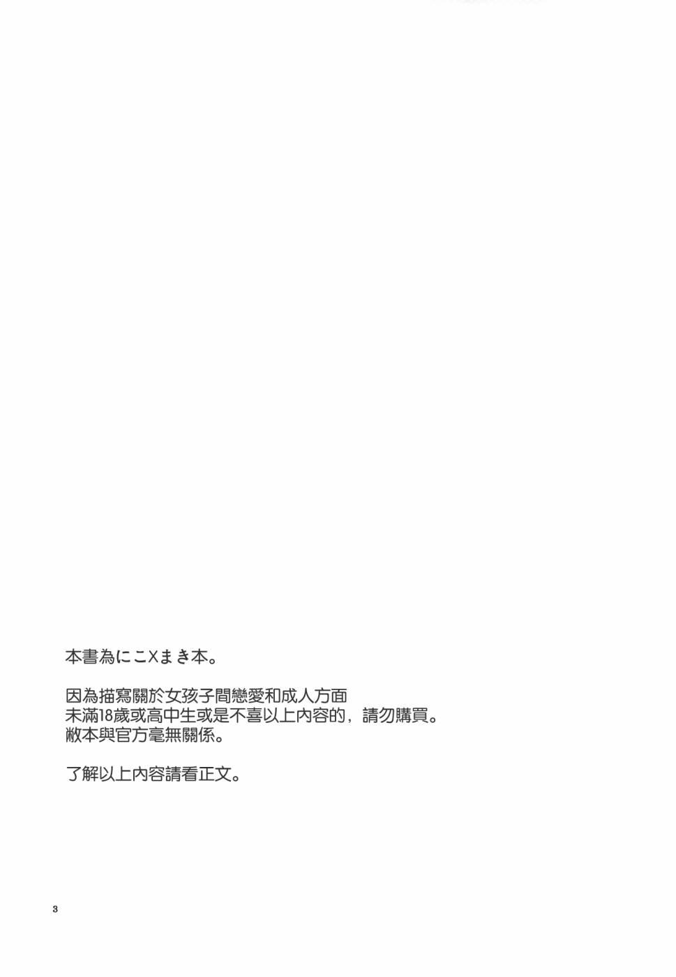 🍔LoveLive Lovesick Girl 第2页
