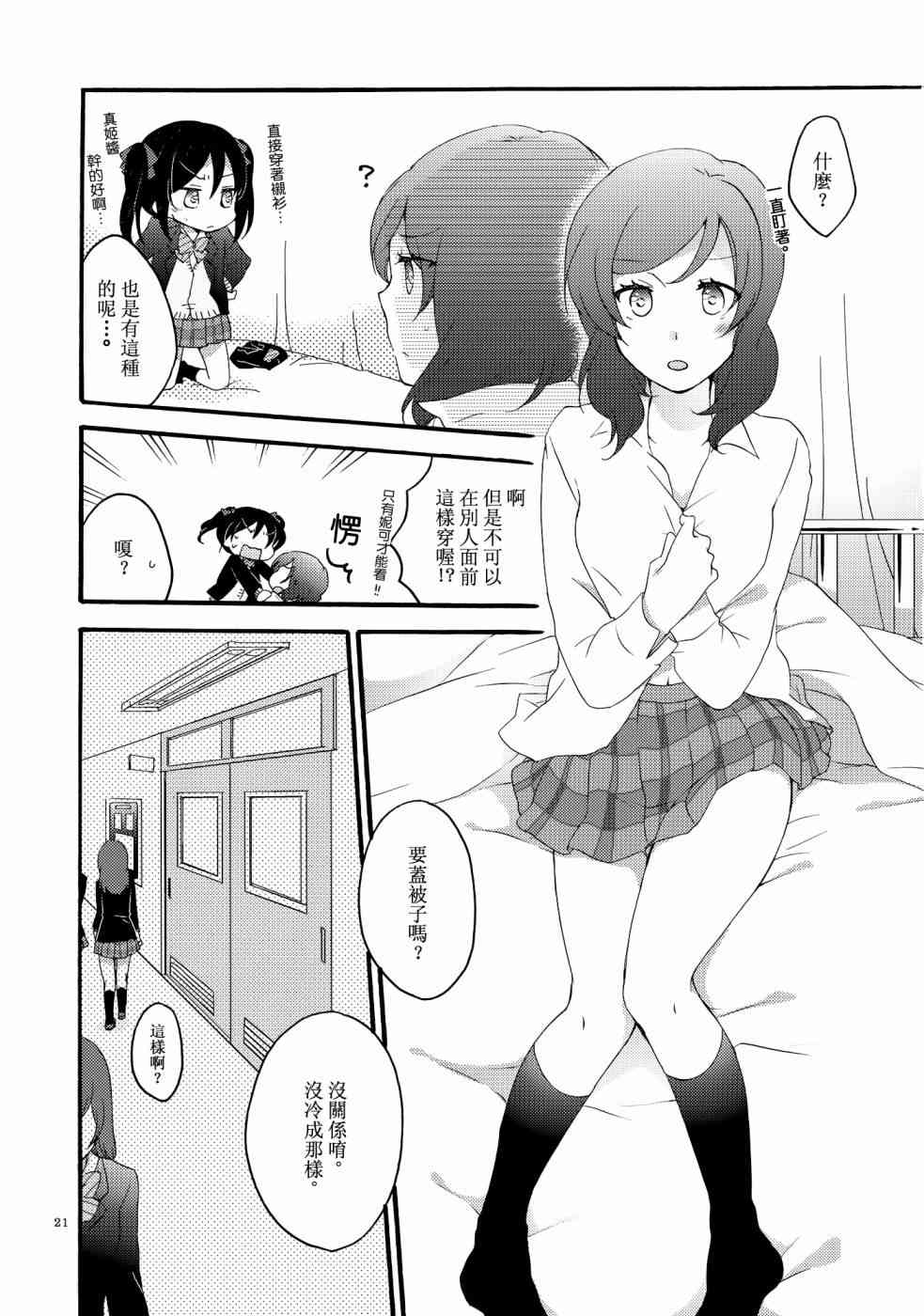 🍔LoveLive Lovesick Girl 第20页