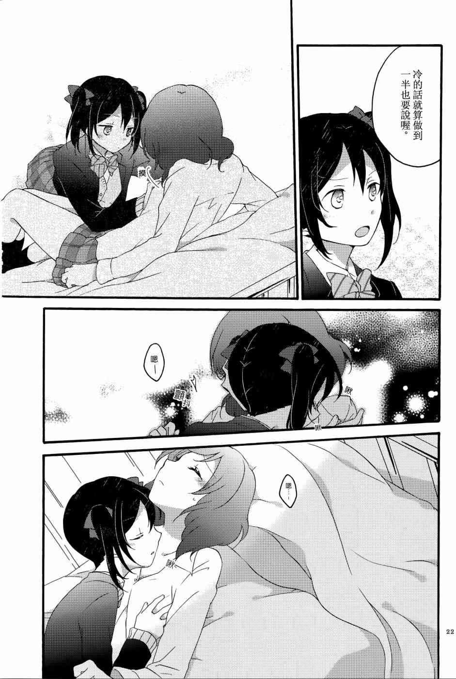 🍔LoveLive Lovesick Girl 第21页