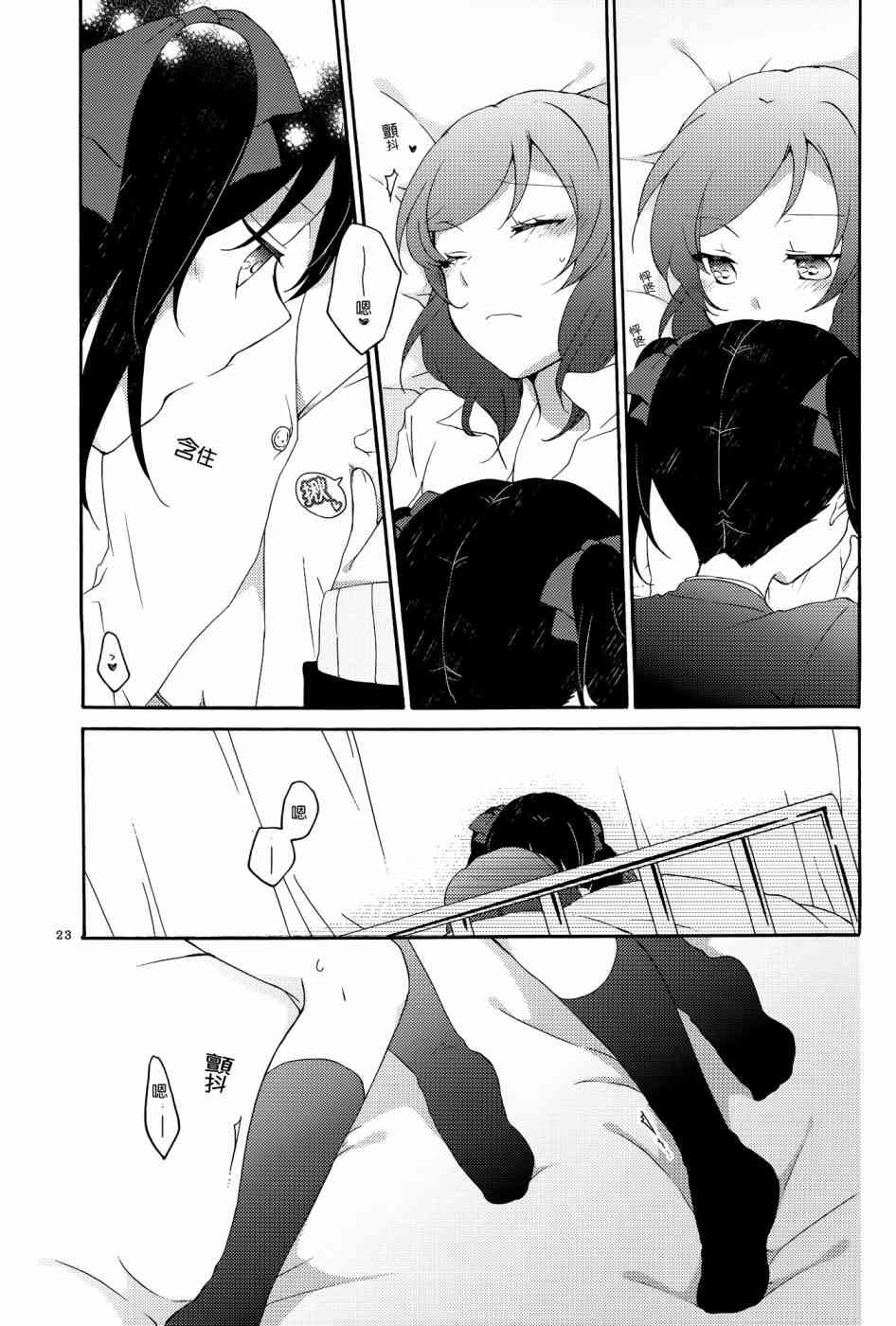 🍔LoveLive Lovesick Girl 第22页