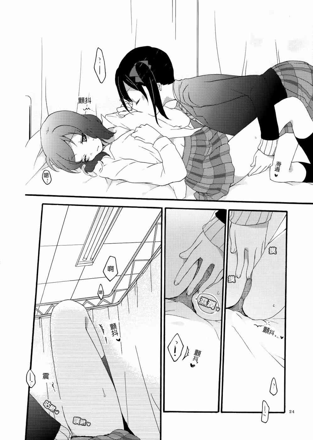 🍔LoveLive Lovesick Girl 第23页