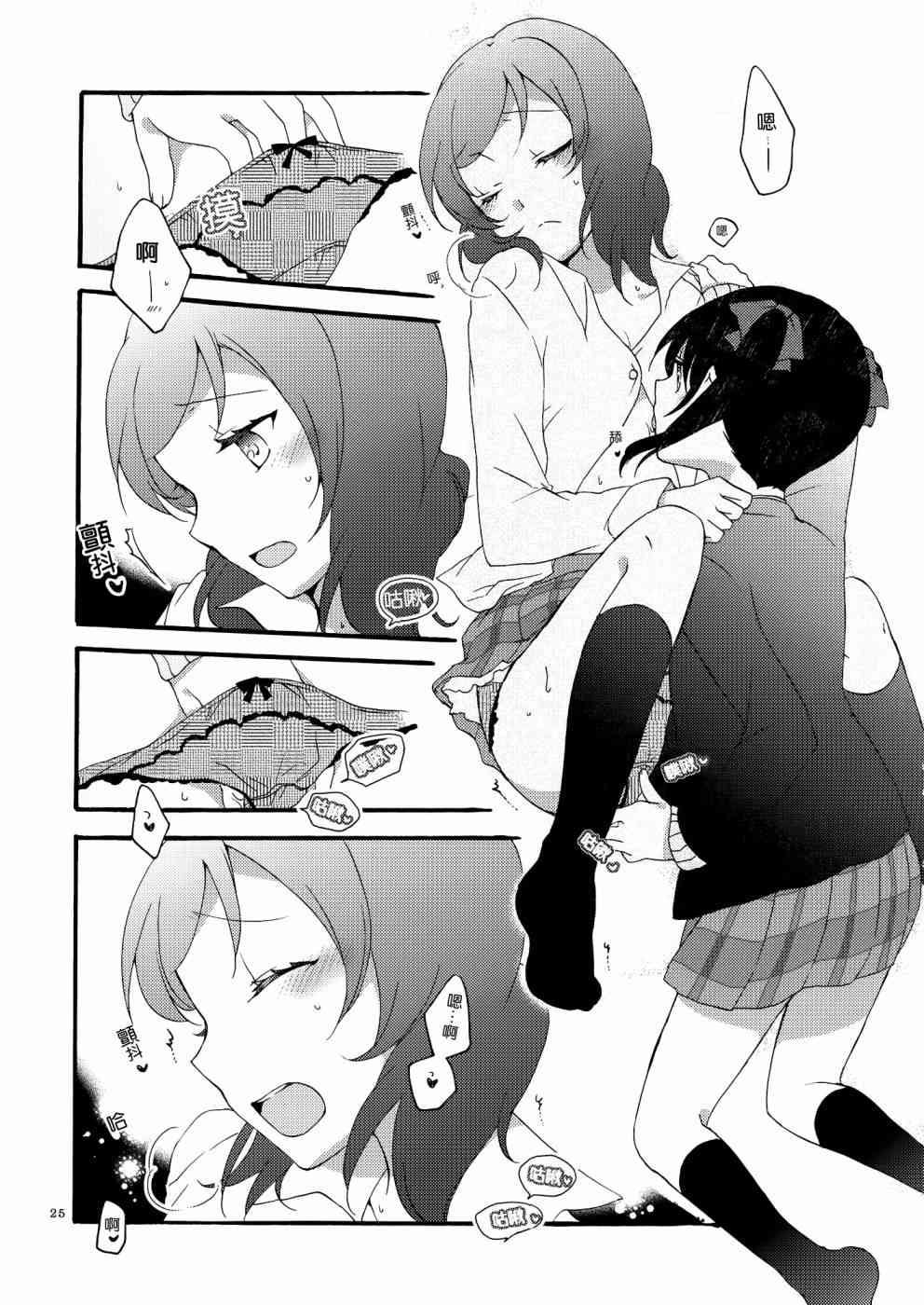 🍔LoveLive Lovesick Girl 第24页