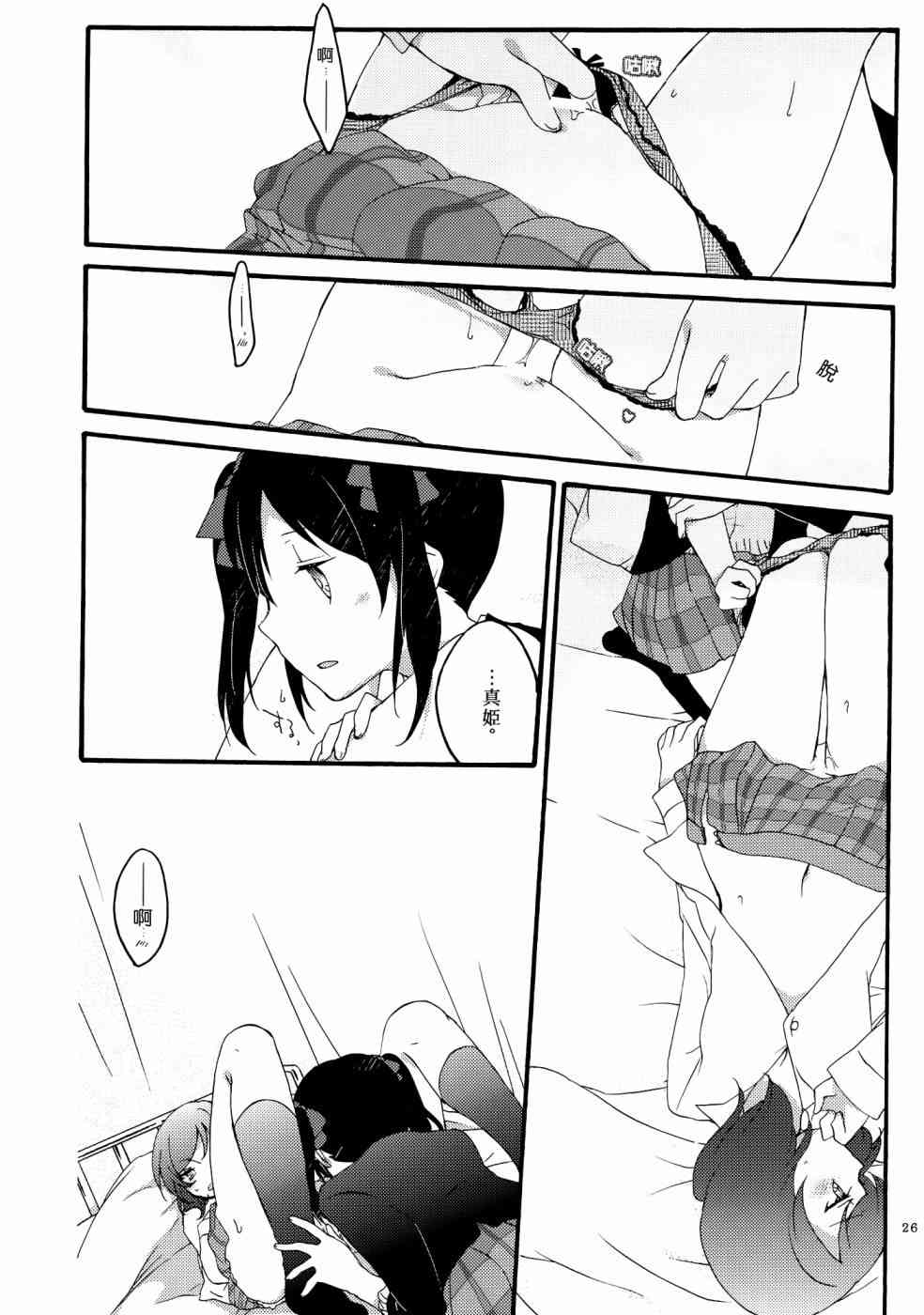 🍔LoveLive Lovesick Girl 第25页