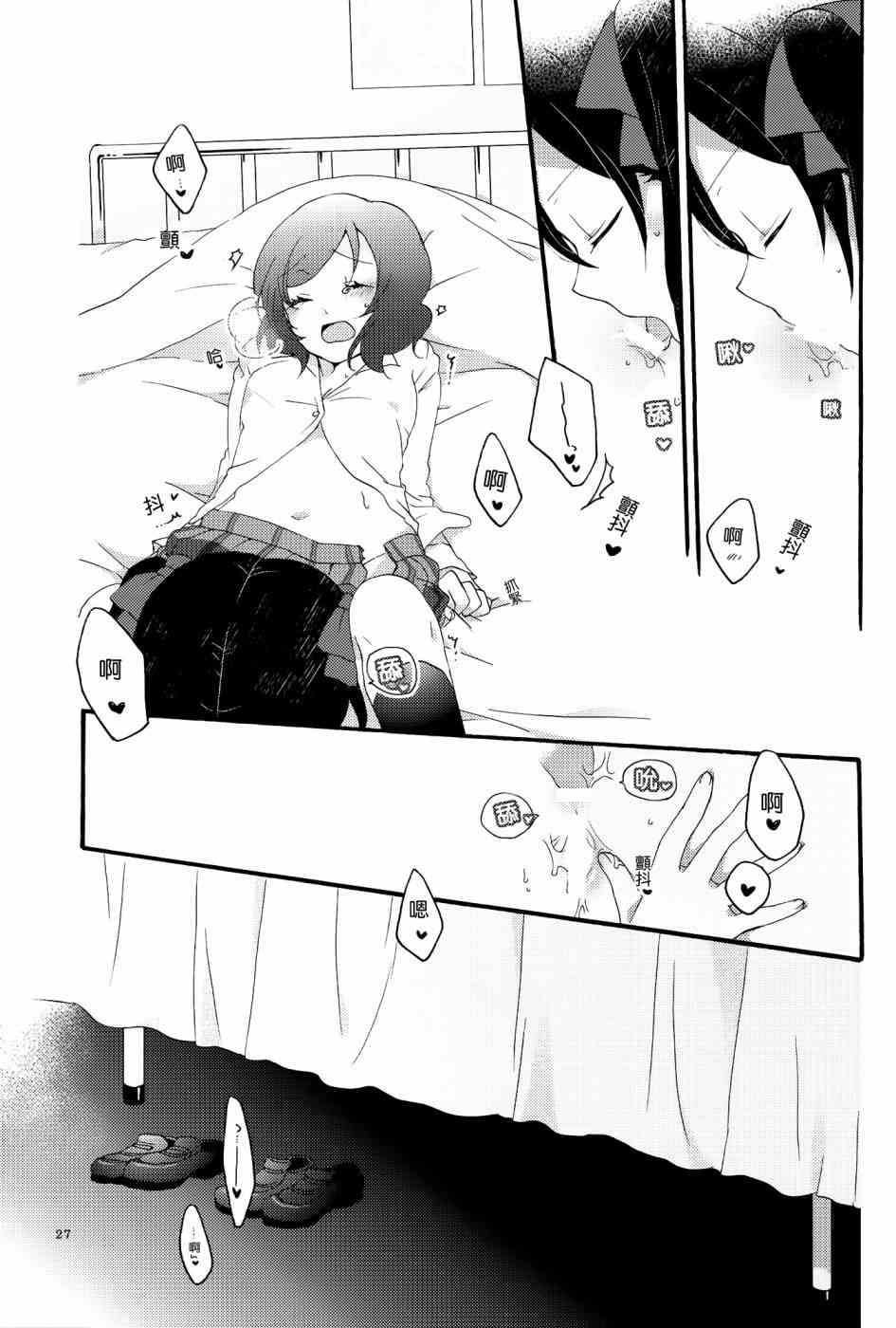 🍔LoveLive Lovesick Girl 第26页