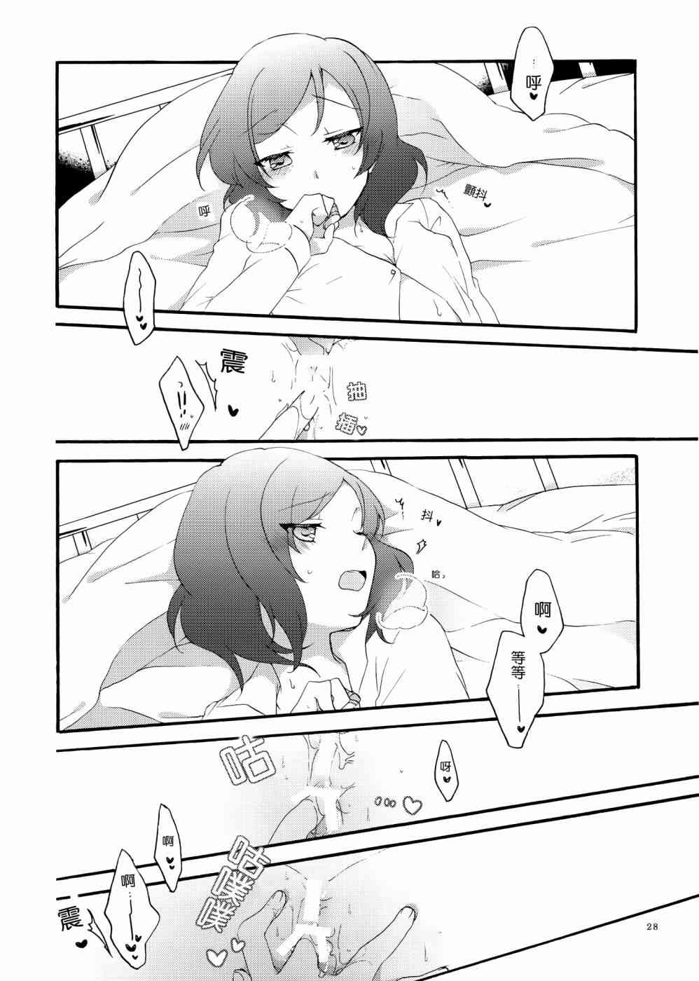 🍔LoveLive Lovesick Girl 第27页
