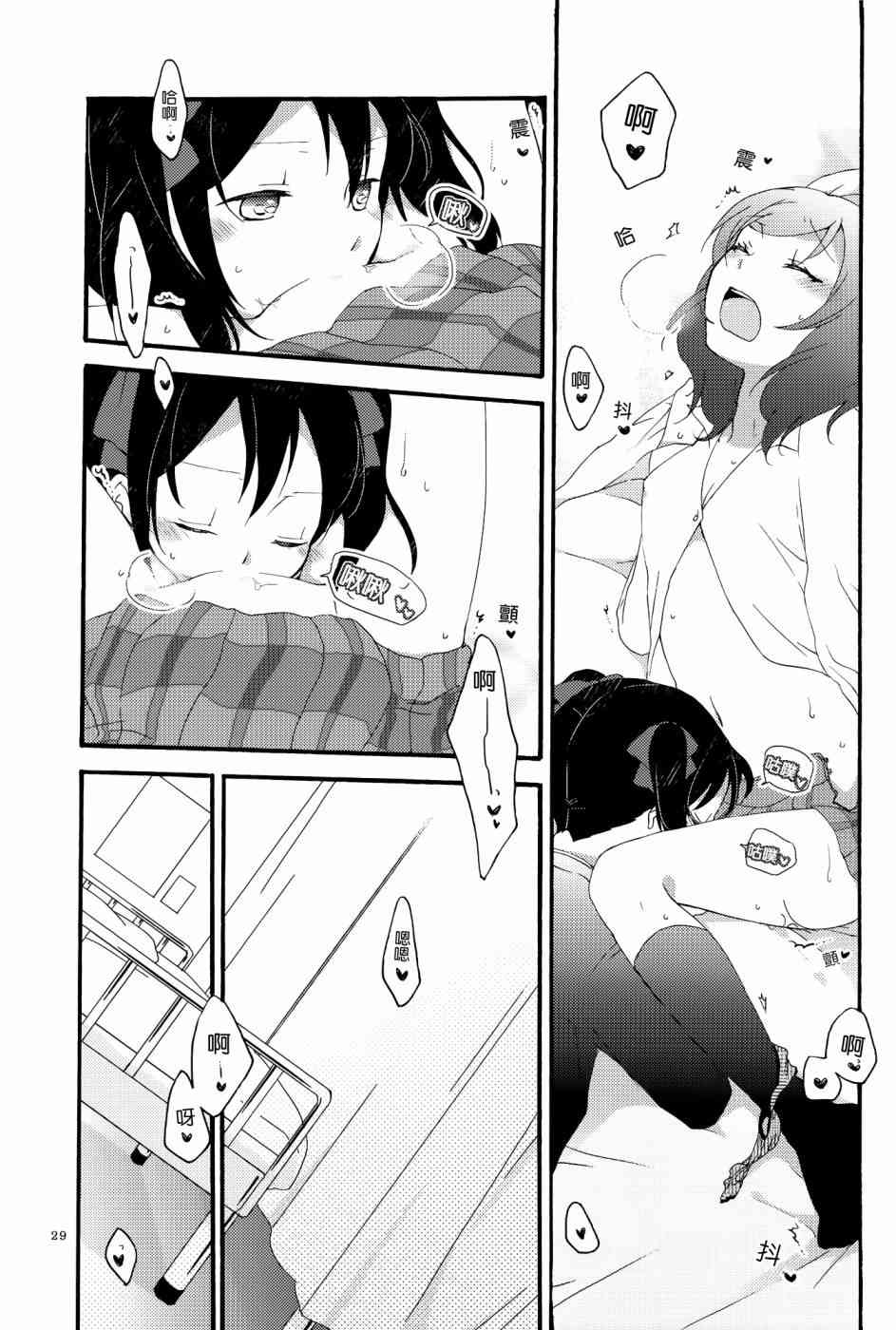 🍔LoveLive Lovesick Girl 第28页
