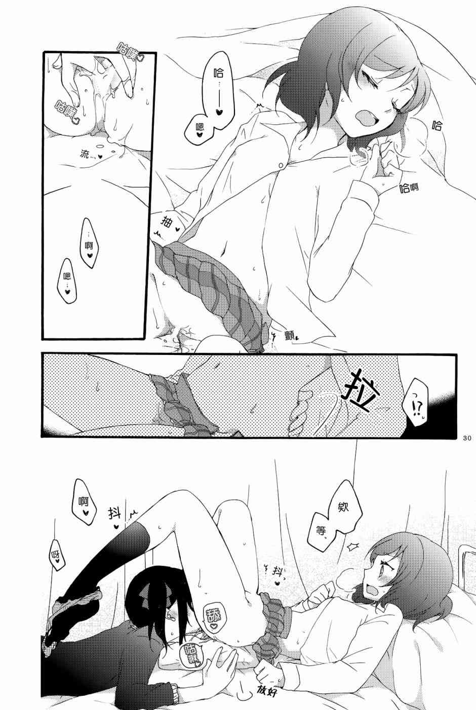 🍔LoveLive Lovesick Girl 第29页