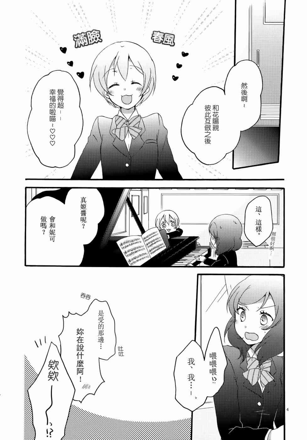 🍔LoveLive Lovesick Girl 第3页