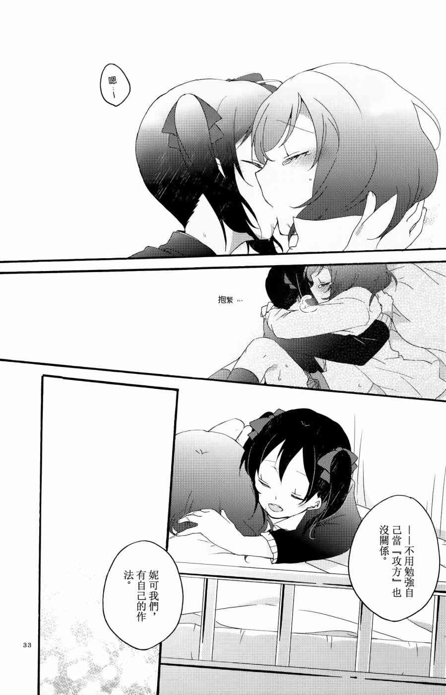 🍔LoveLive Lovesick Girl 第32页