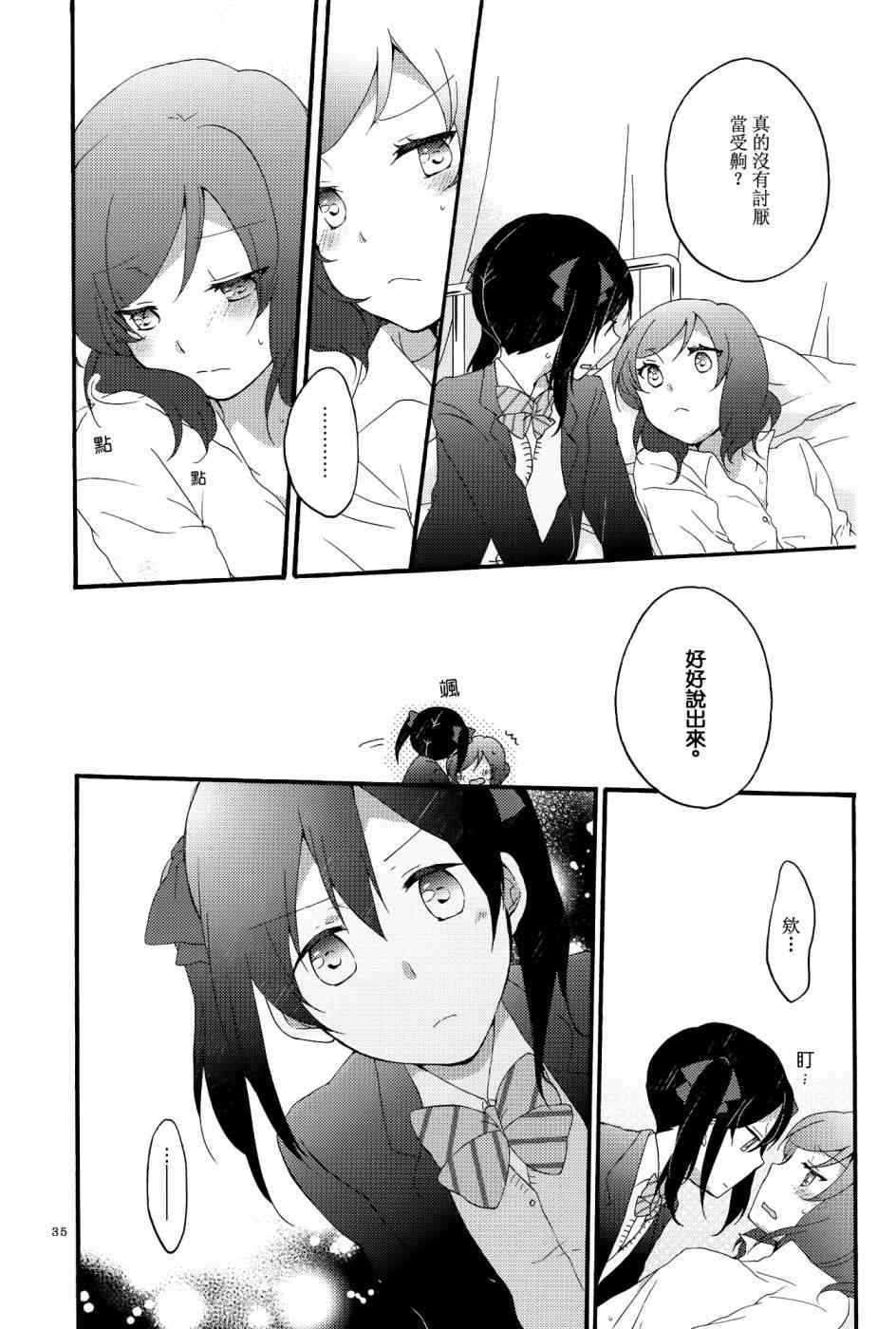 🍔LoveLive Lovesick Girl 第34页