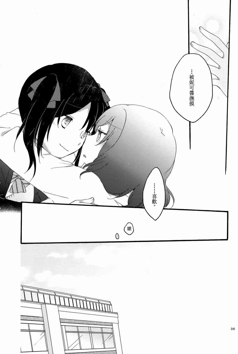 🍔LoveLive Lovesick Girl 第35页