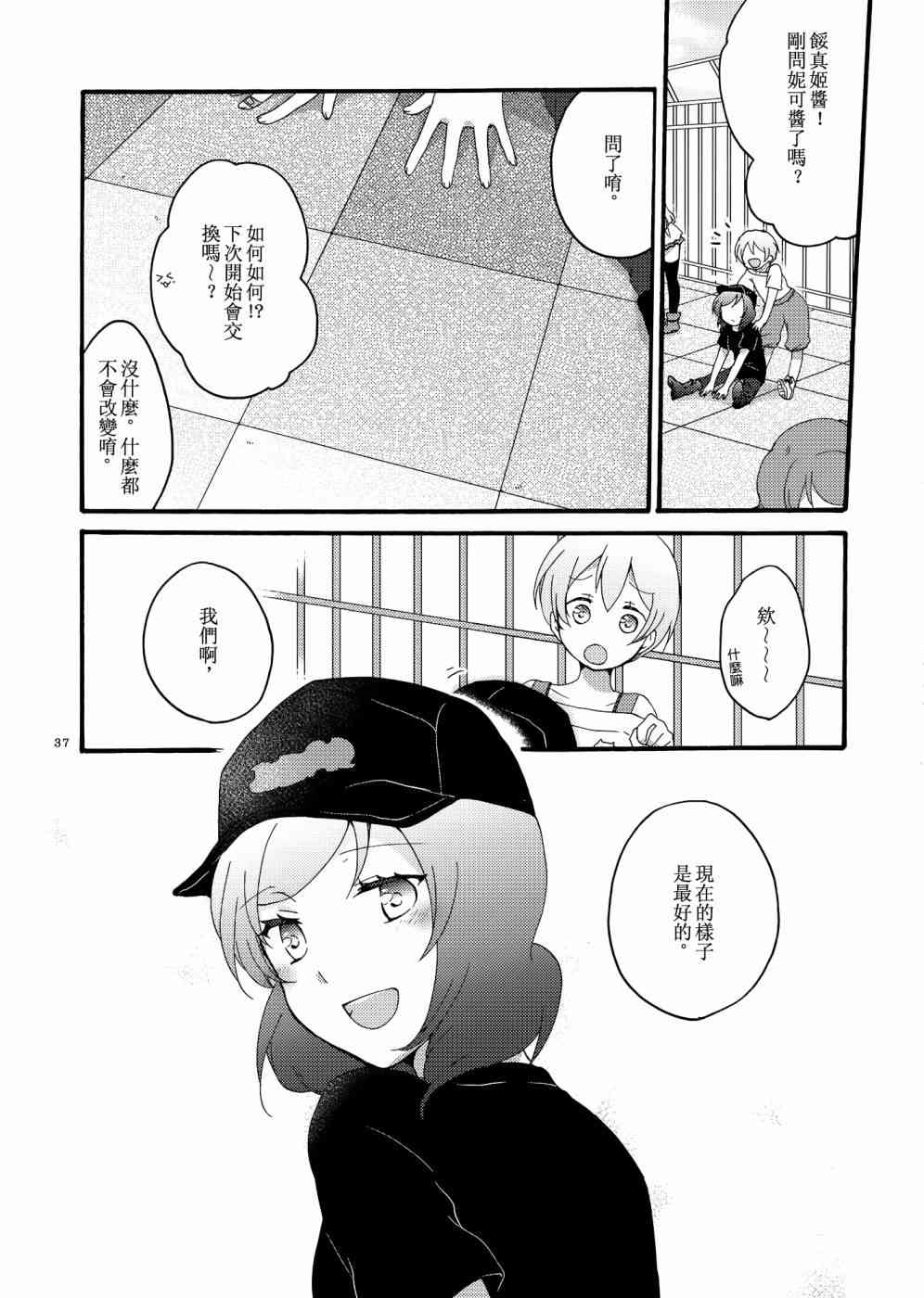 🍔LoveLive Lovesick Girl 第36页
